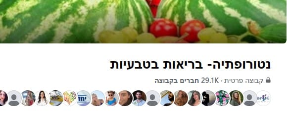 Naturopathy-facebook-in-israel